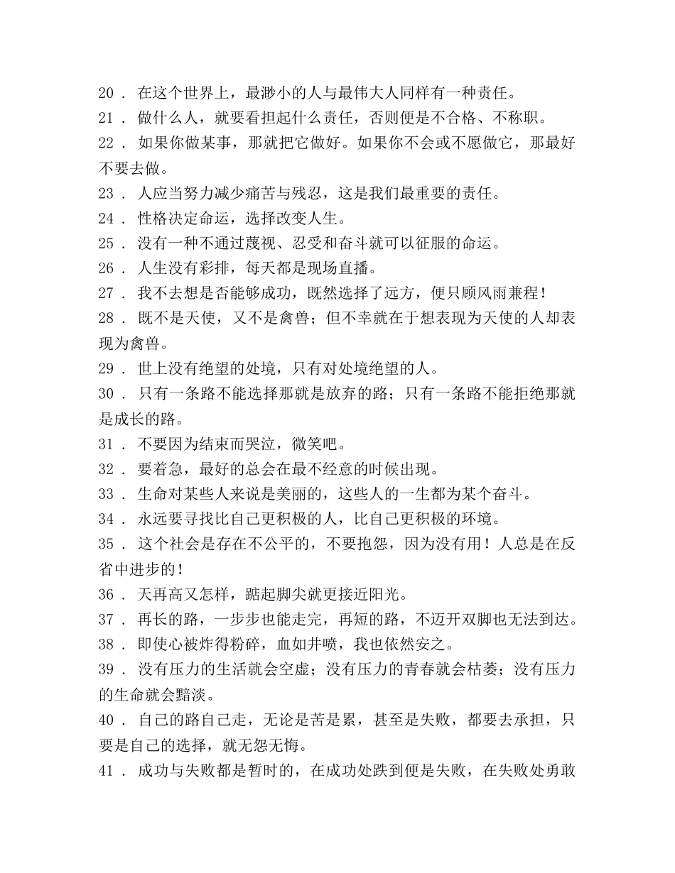 2024励志的句子不要太长 _第2页
