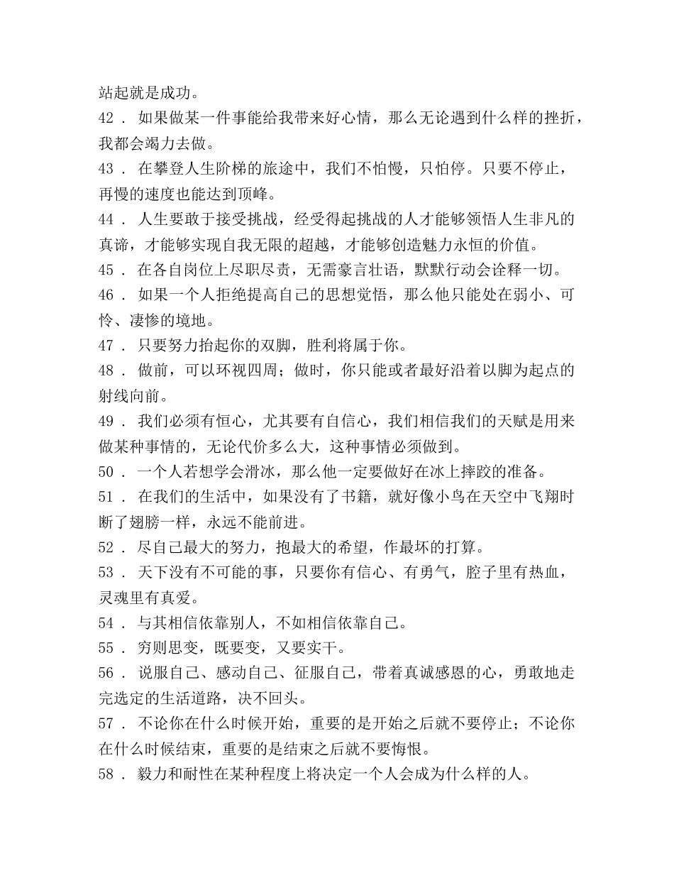2024励志的句子不要太长 _第3页