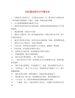 2024励志的句子不要太长 