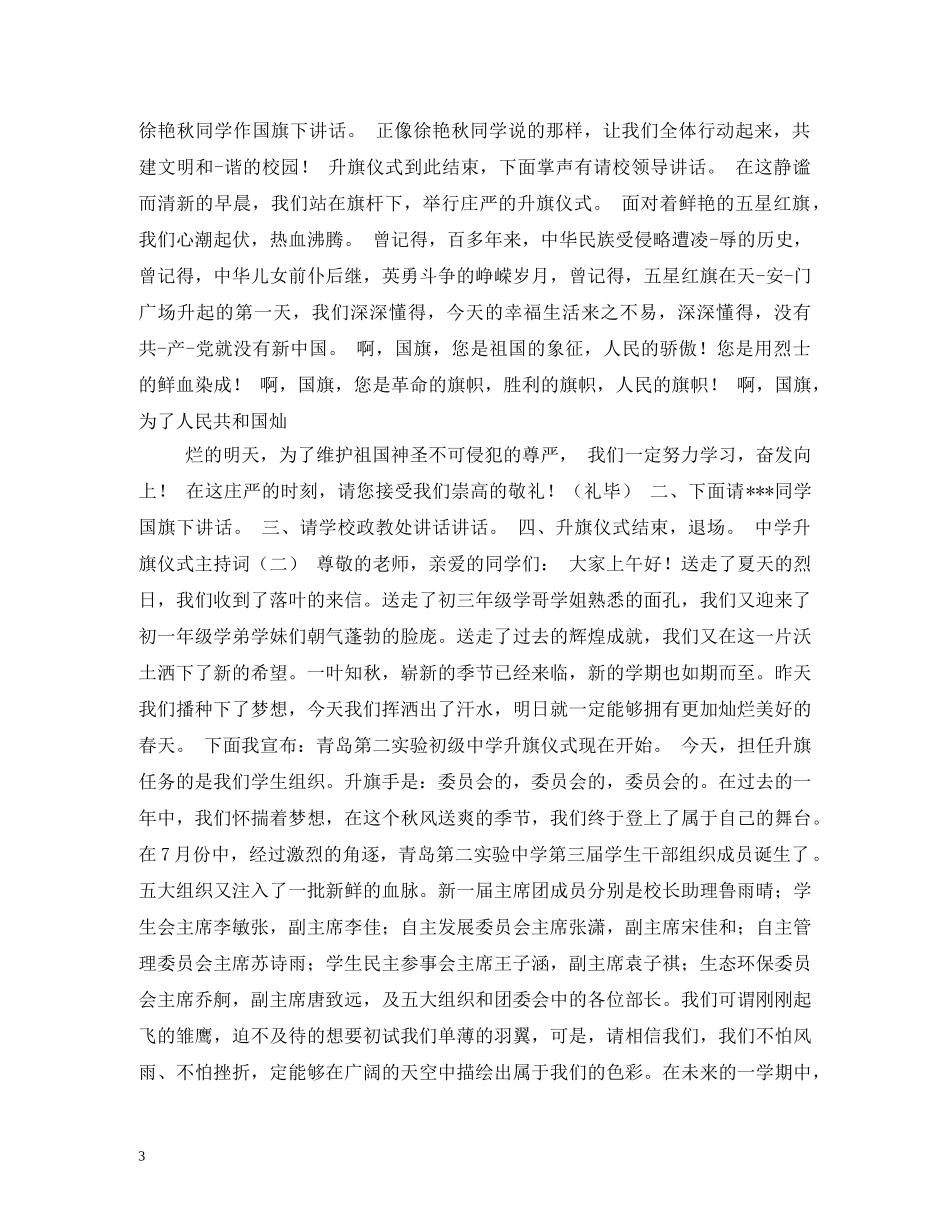 2024年高中升旗仪式主持词 _第3页