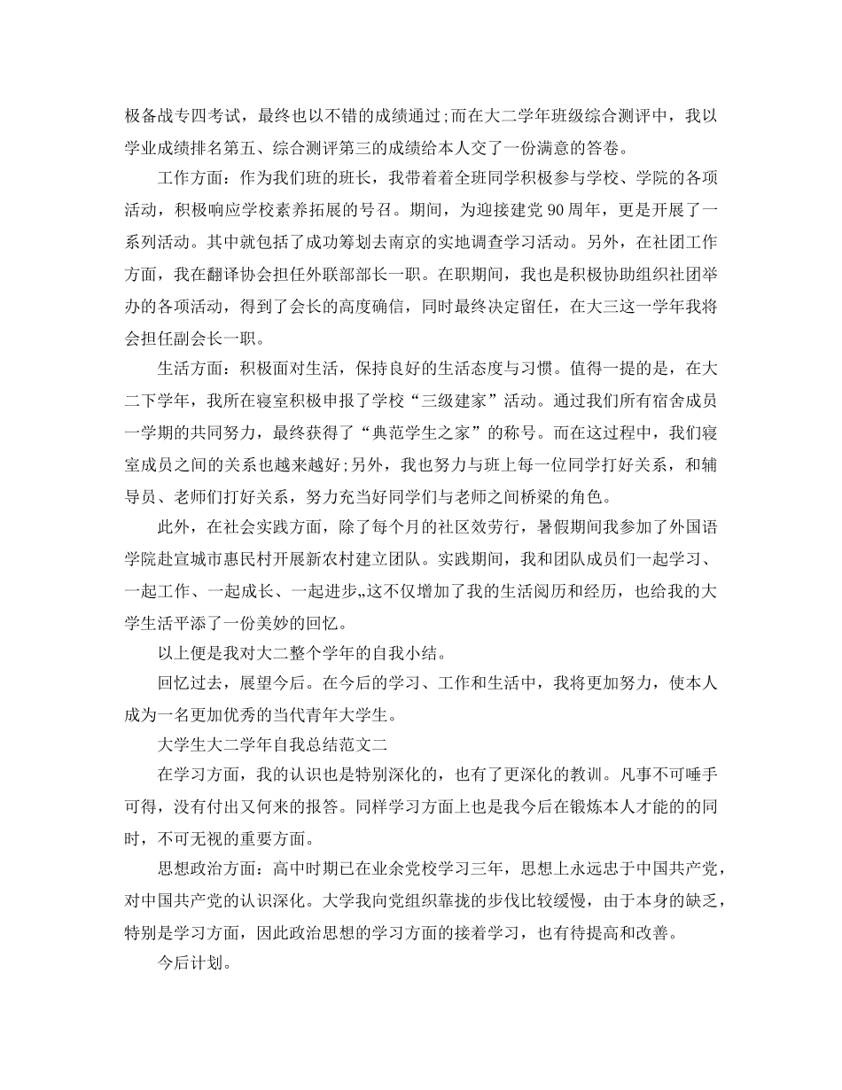 2024大学生大二学年自我参考总结 _第2页