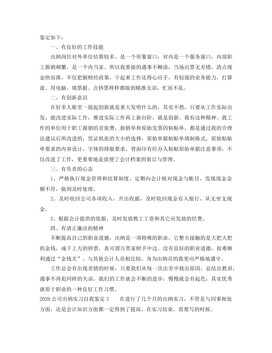 2024公司出纳实习自我鉴定 _第2页