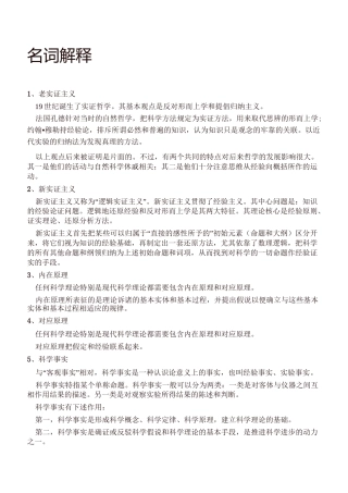 同等学力申硕哲学-科学哲学复习汇编