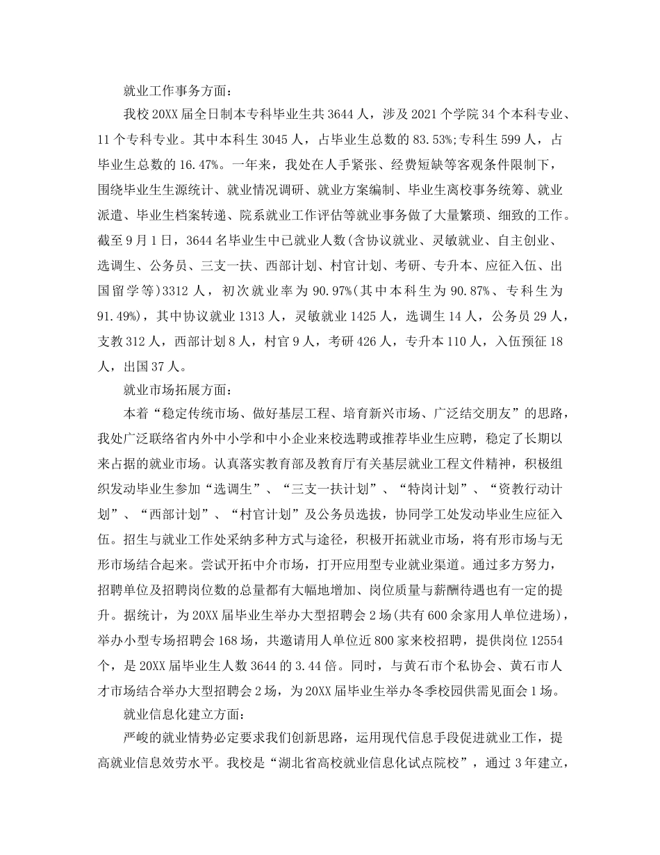 2024年高校就业工作参考总结 _第2页