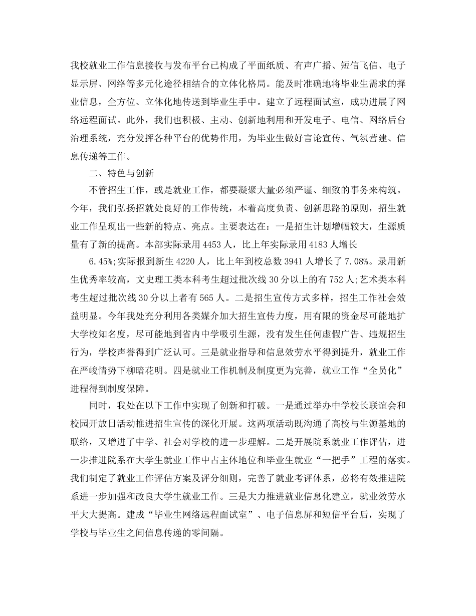 2024年高校就业工作参考总结 _第3页
