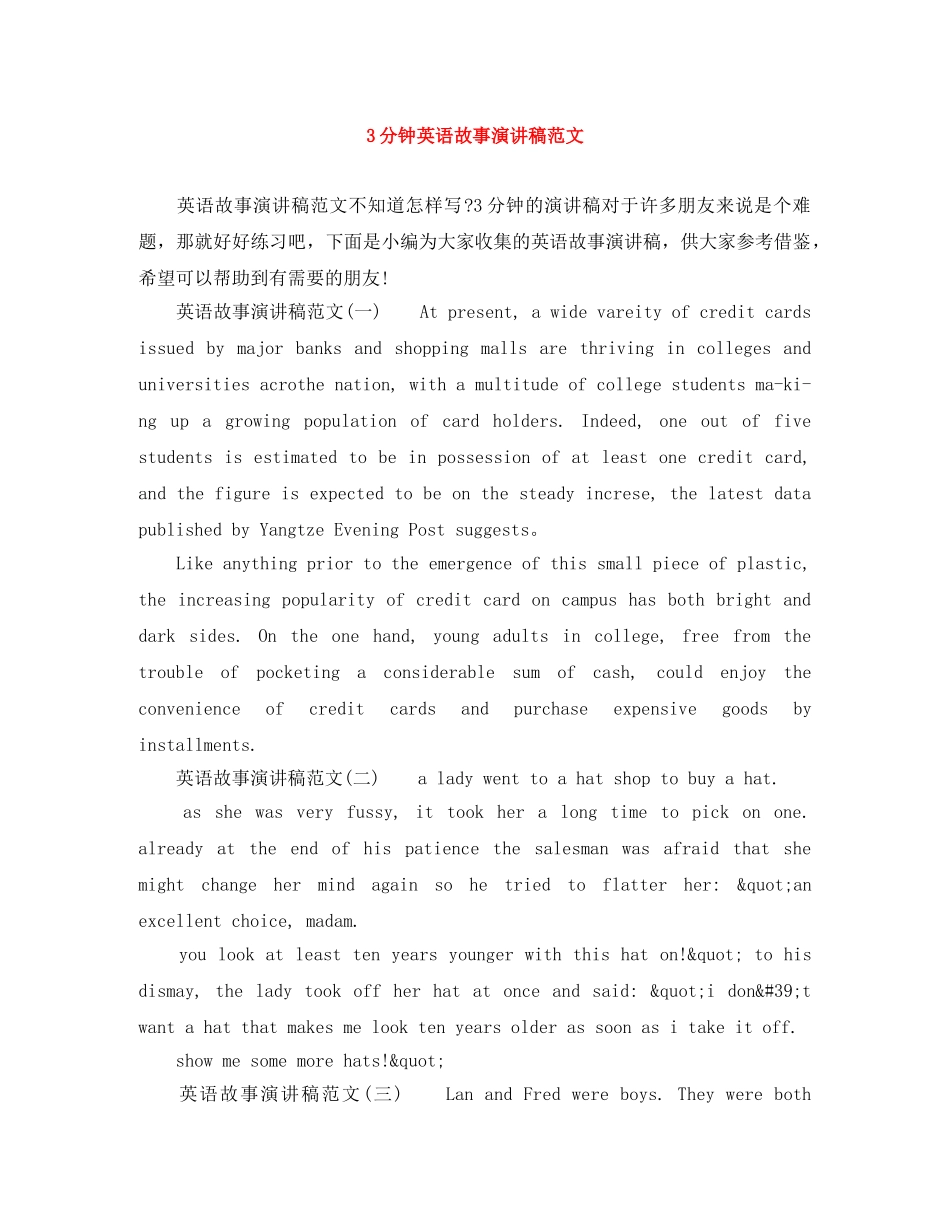 3分钟英语故事演讲稿范文 _第1页