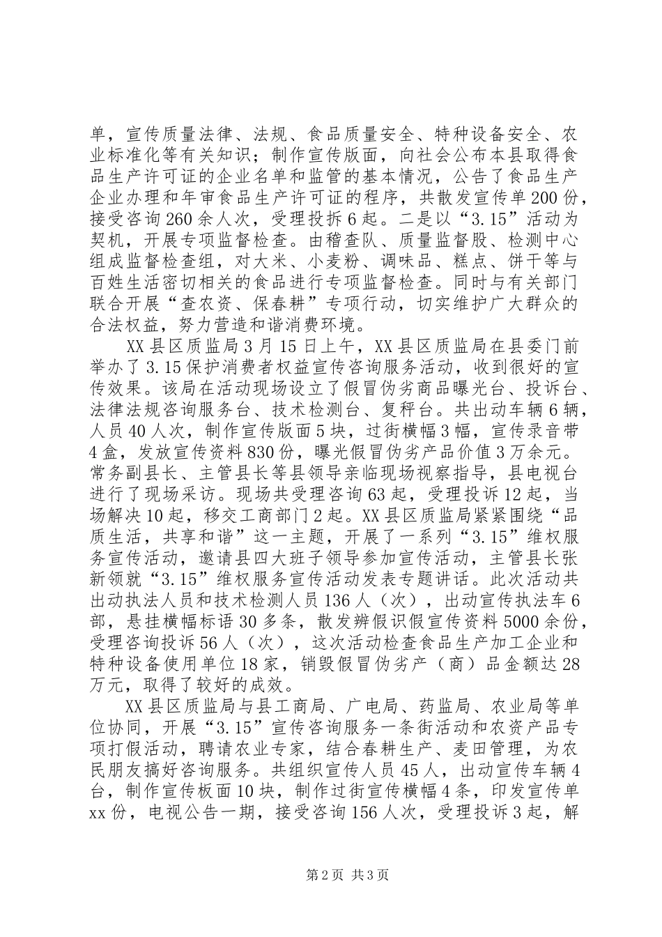 3.15宣传活动总结活动总结_第2页