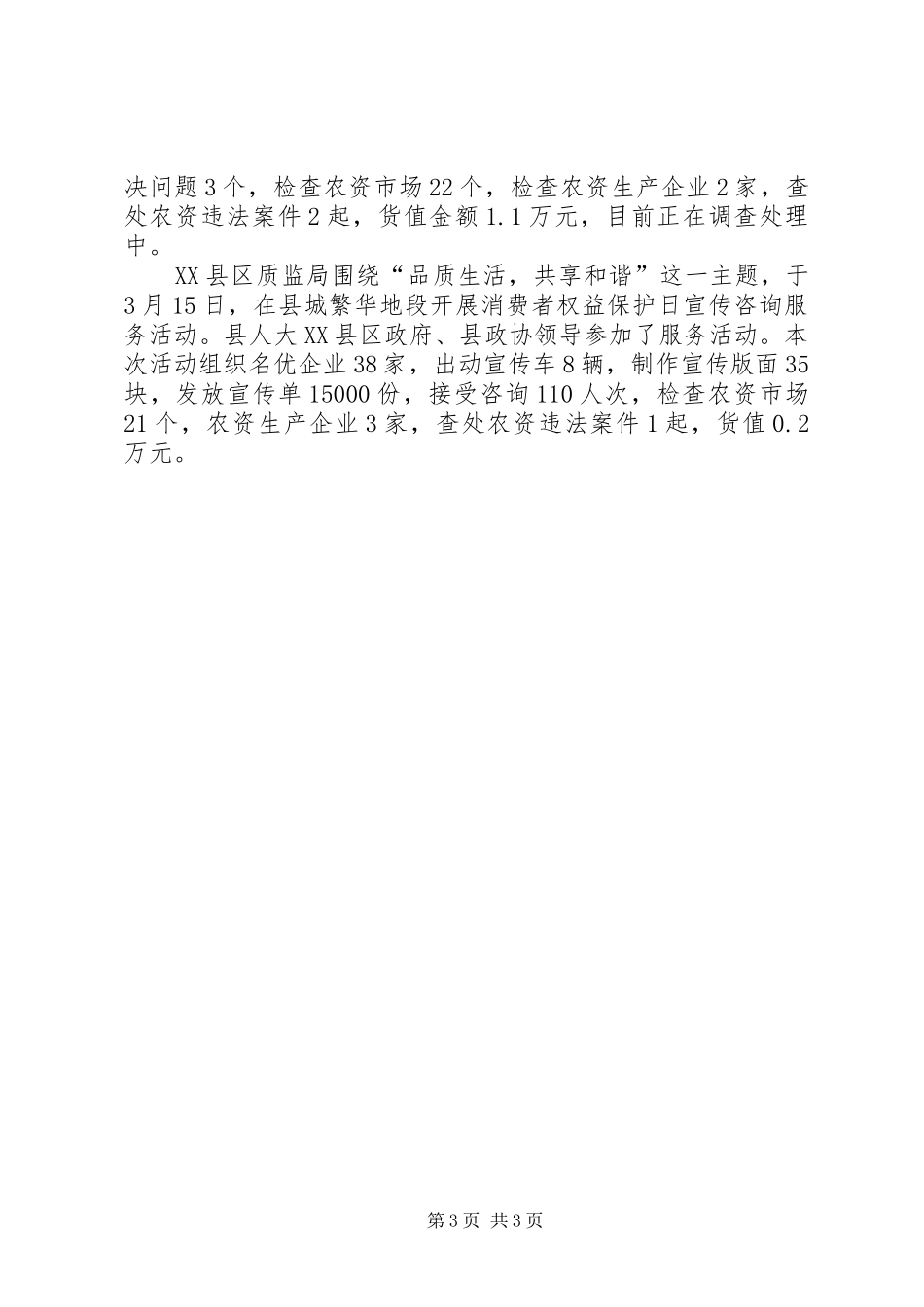 3.15宣传活动总结活动总结_第3页