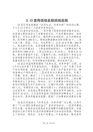 3.15宣传活动总结活动总结