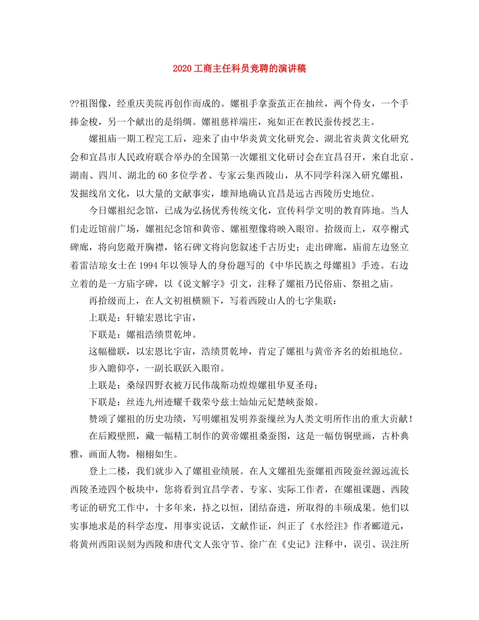 2024工商主任科员竞聘的演讲稿 _第1页