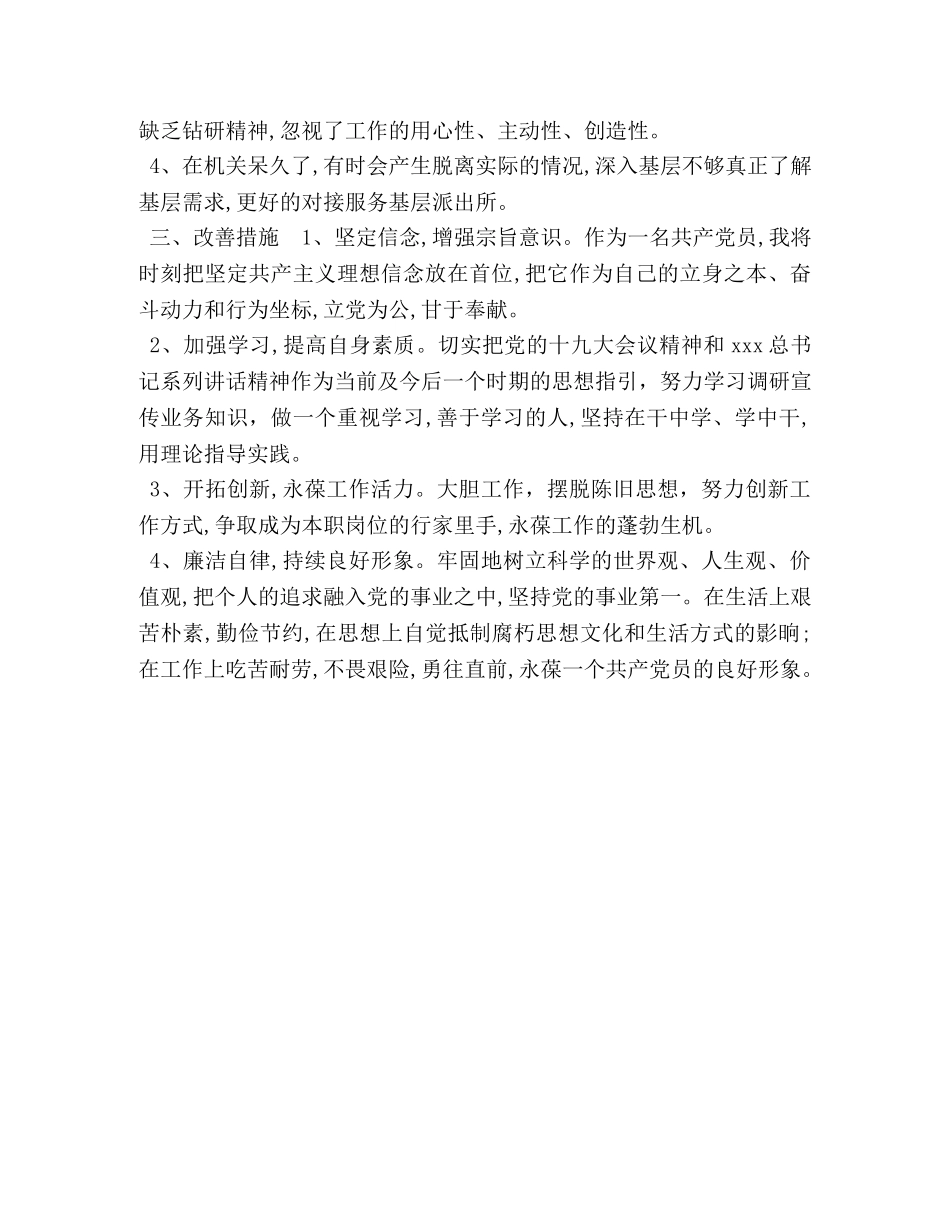 2024年党员自评和民主评议活动个人剖析材料-2024年党员评议自评 _第2页