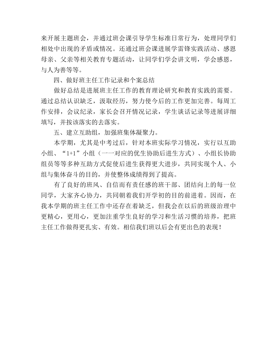 2024-2024年下学期四年级班主任工作参考总结 _第2页