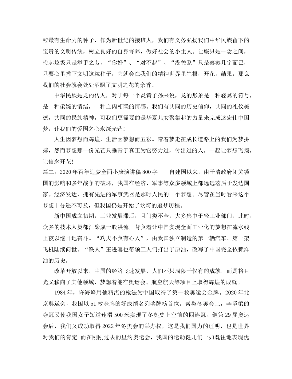 2024年百年追梦全面小康演讲稿800字 _第2页