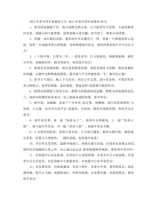 2024年春节拜年祝福语大全_2024年鼠年拜年祝福语80句 