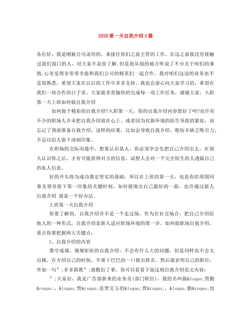 2024第一天自我介绍3篇 _第1页