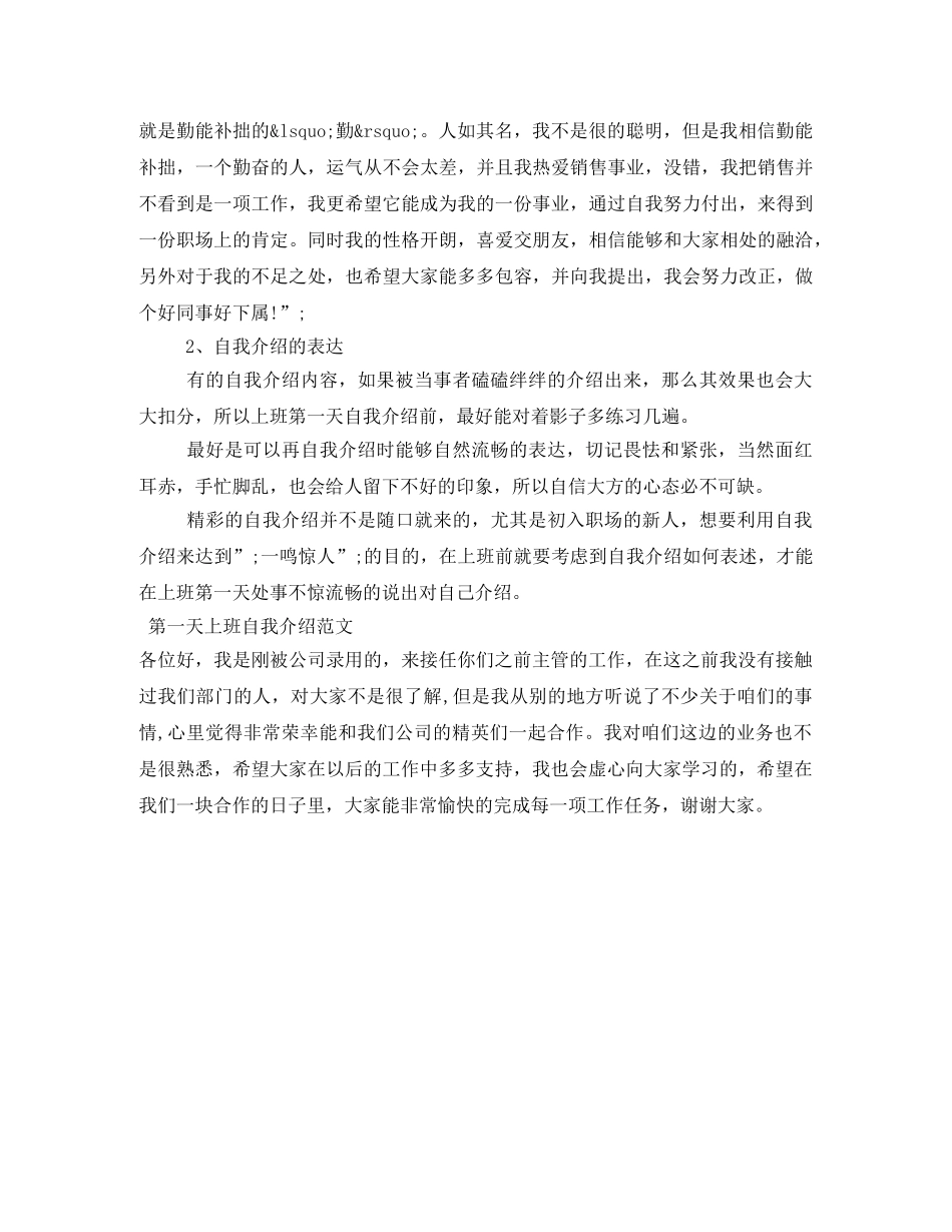 2024第一天自我介绍3篇 _第2页