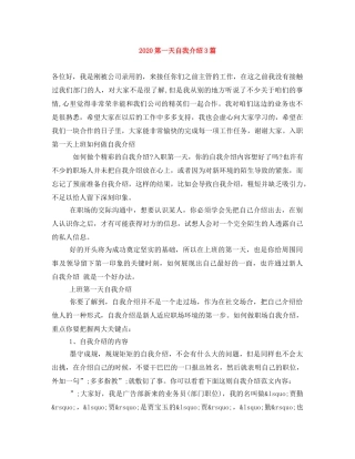 2024第一天自我介绍3篇 