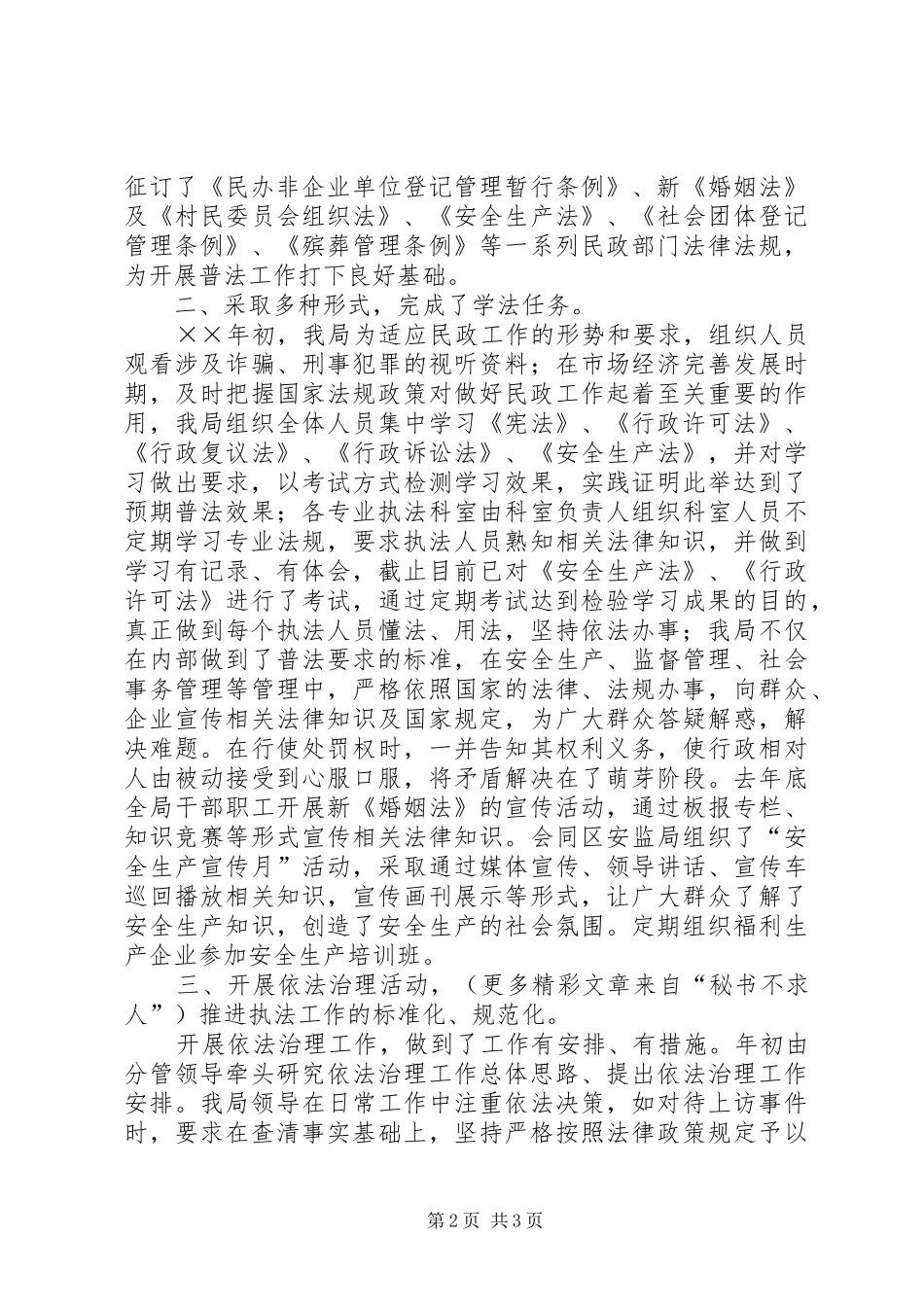 ××年四五普法工作总结_第2页