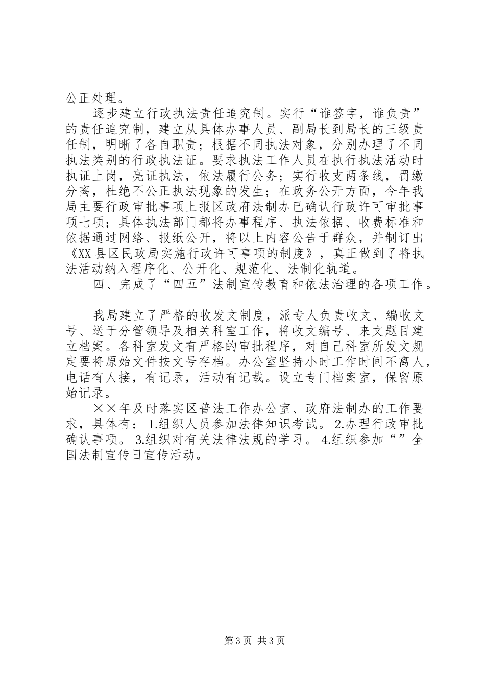 ××年四五普法工作总结_第3页