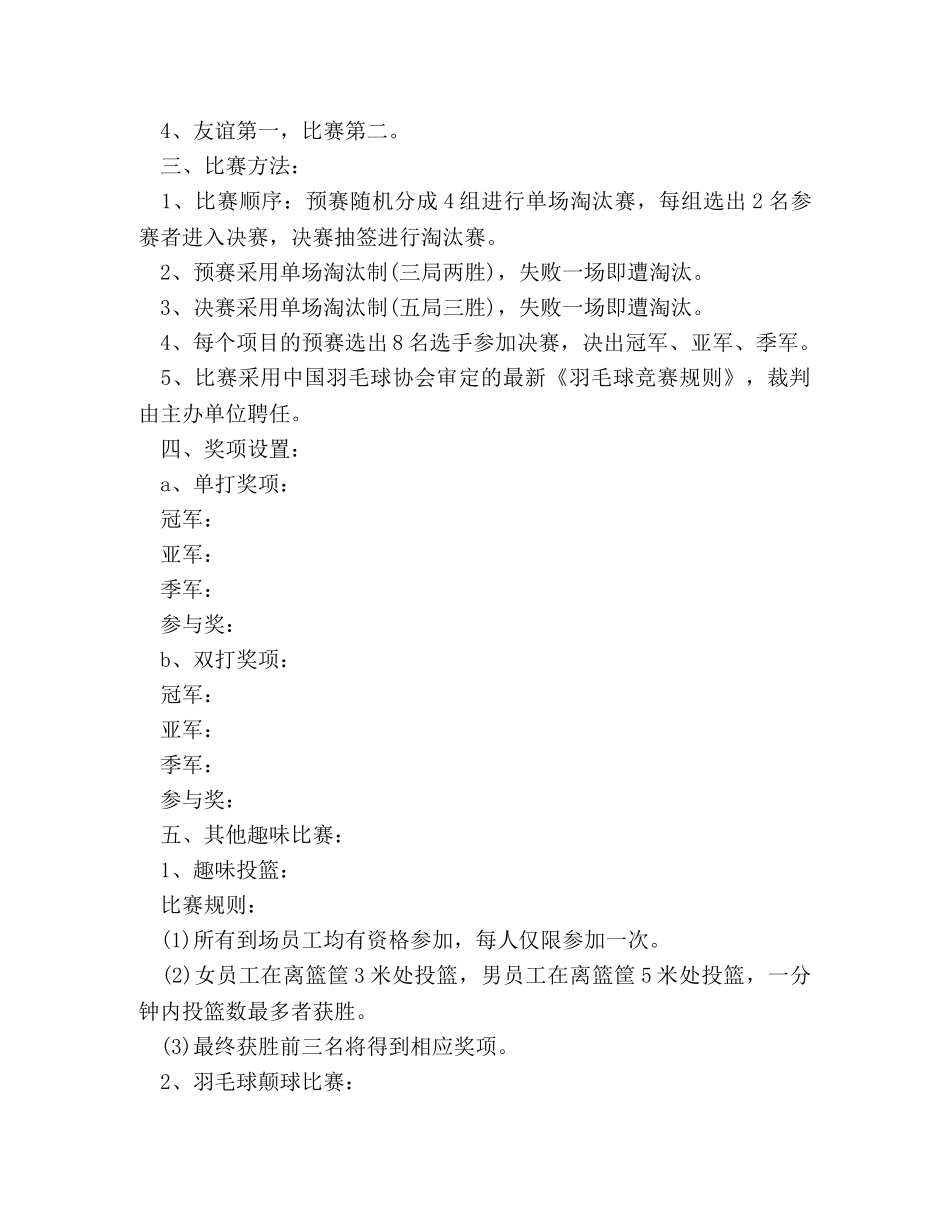 2024公司羽毛球比赛策划方案 _第2页