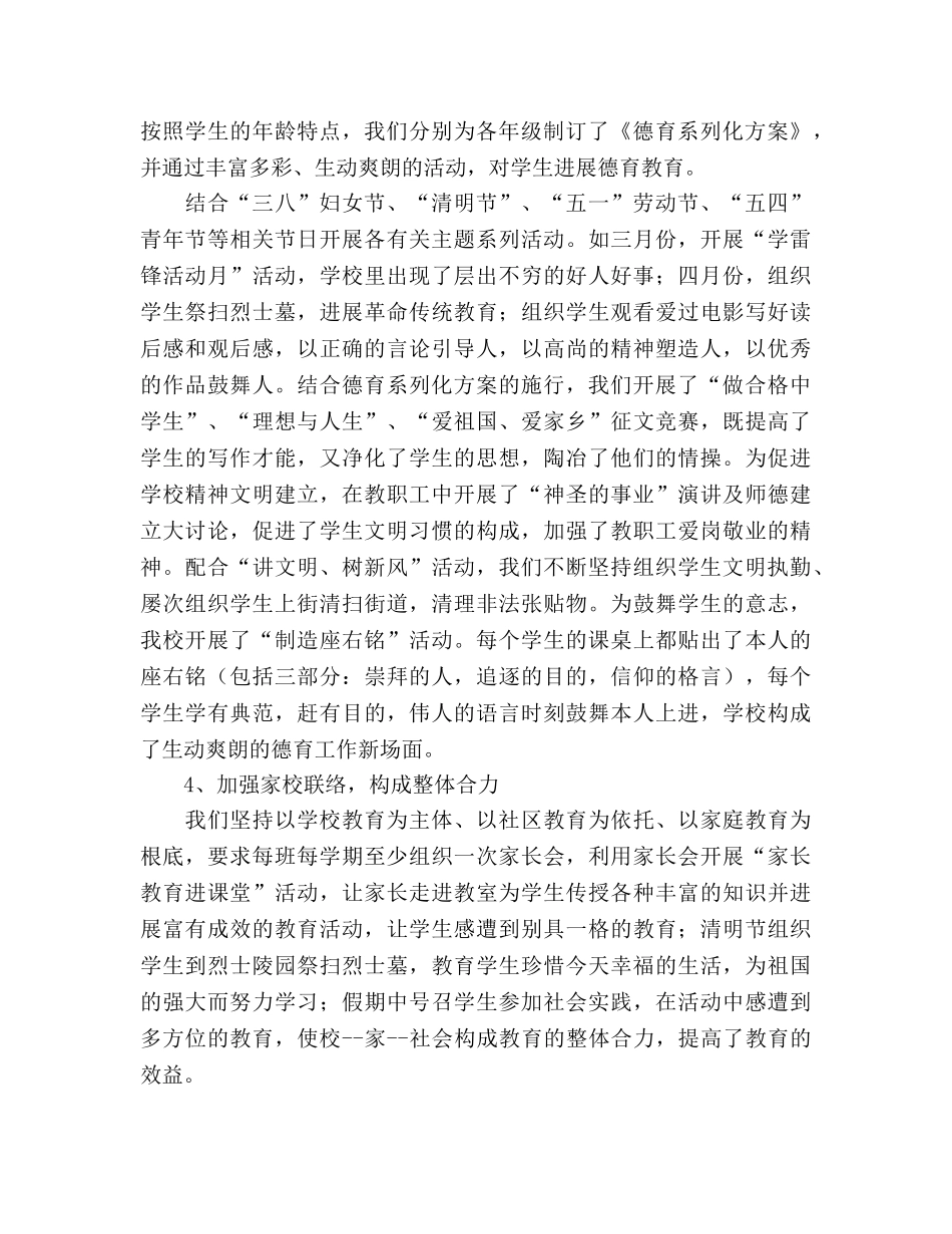 2024-2024年下学期德育工作参考总结 _第2页