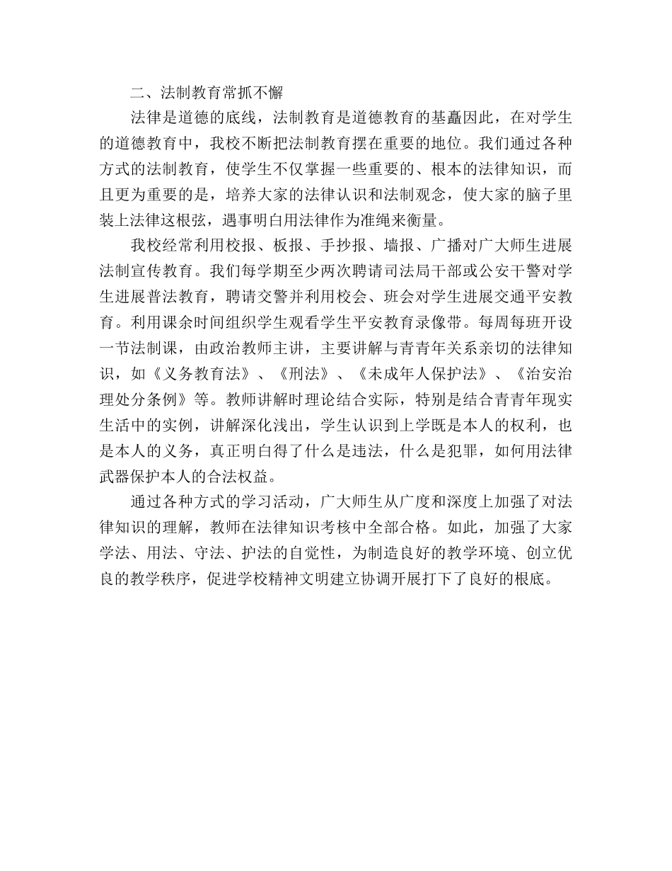 2024-2024年下学期德育工作参考总结 _第3页