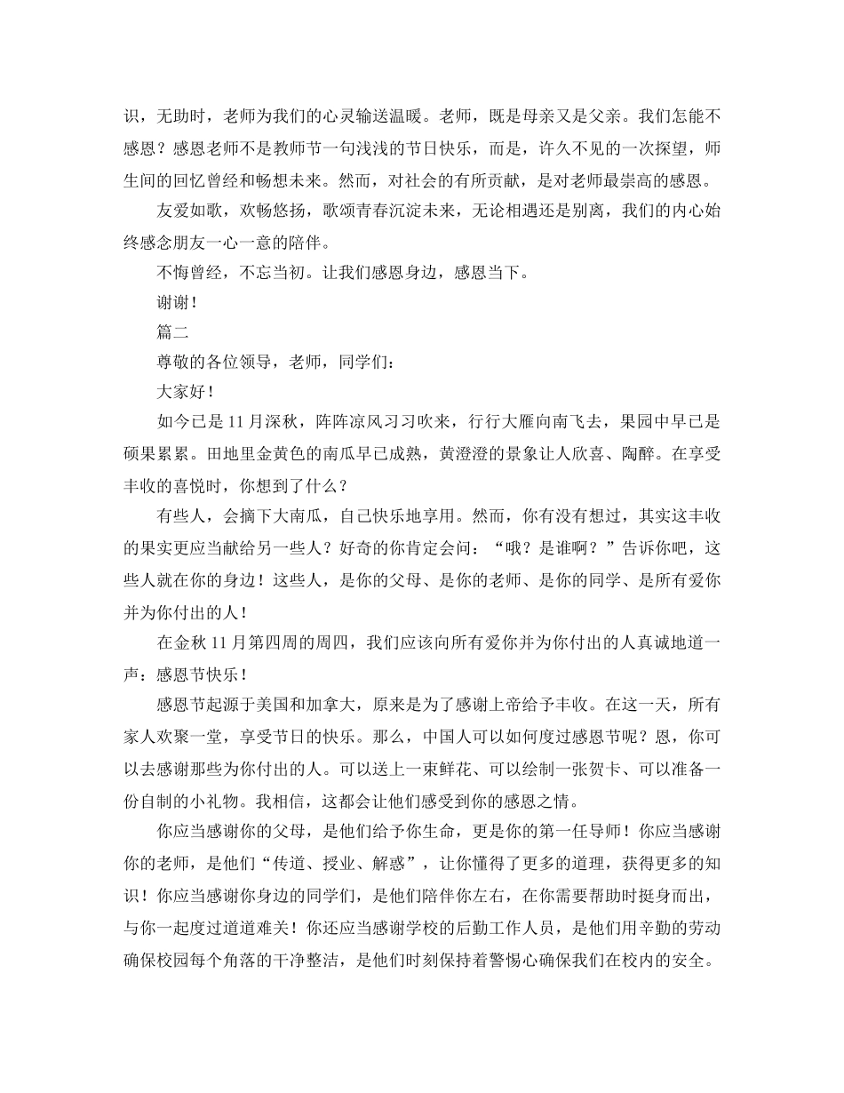 2分钟感恩演讲稿优秀范文 _第2页