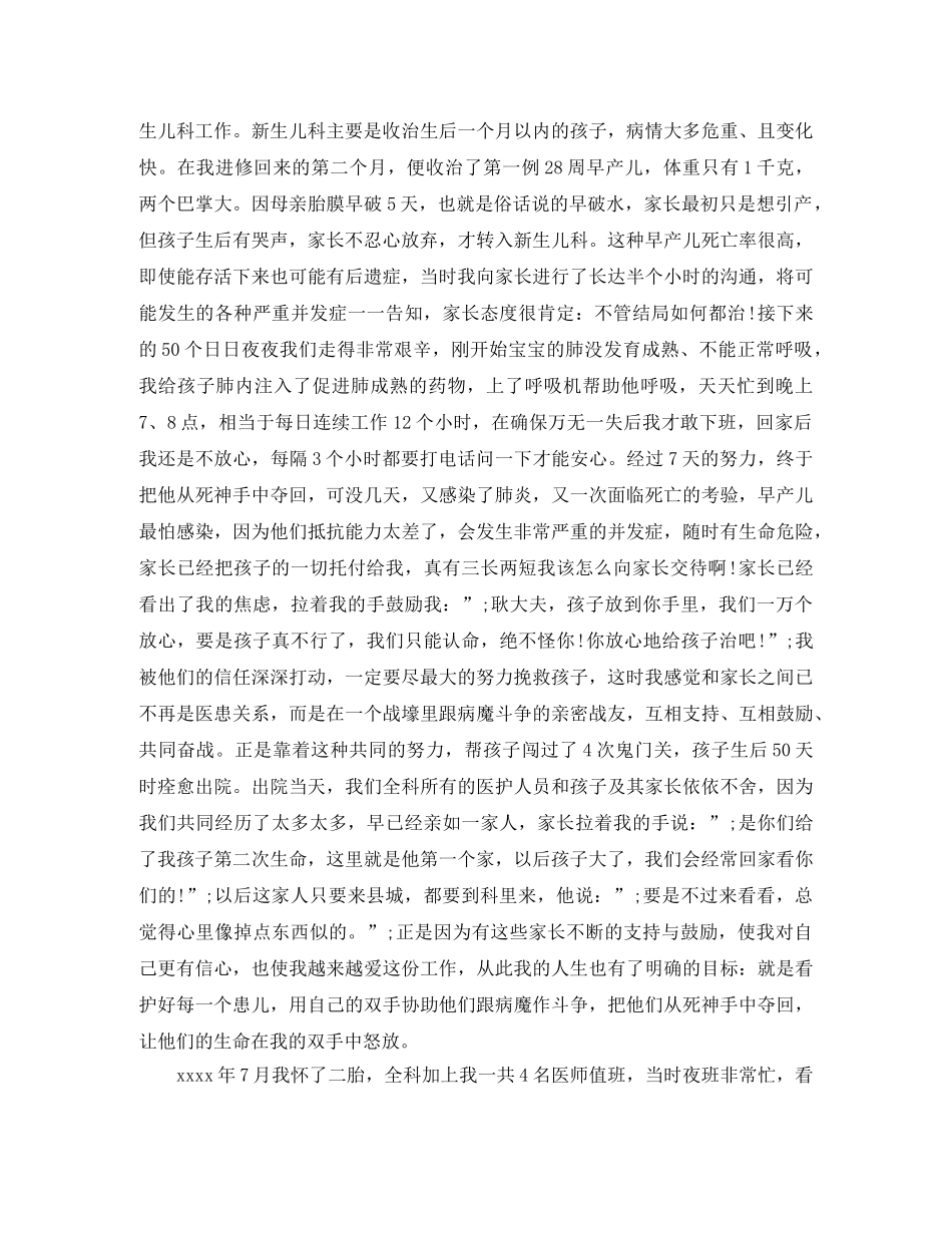 2024年妇幼保健院医生的演讲稿 _第2页