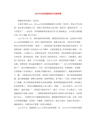 2024年妇幼保健院医生的演讲稿 