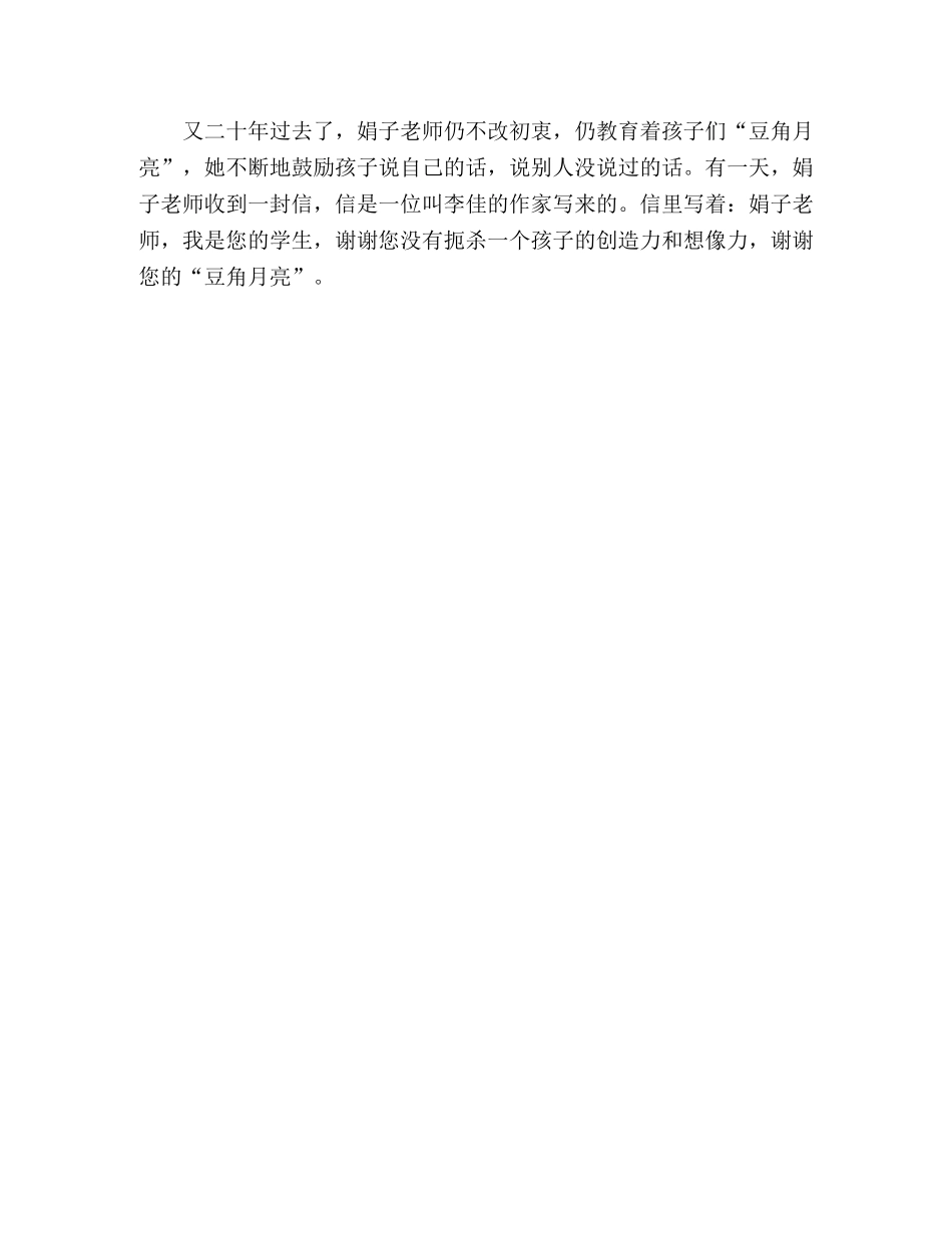 2000年全国高考优秀作文豆角月亮 _第2页