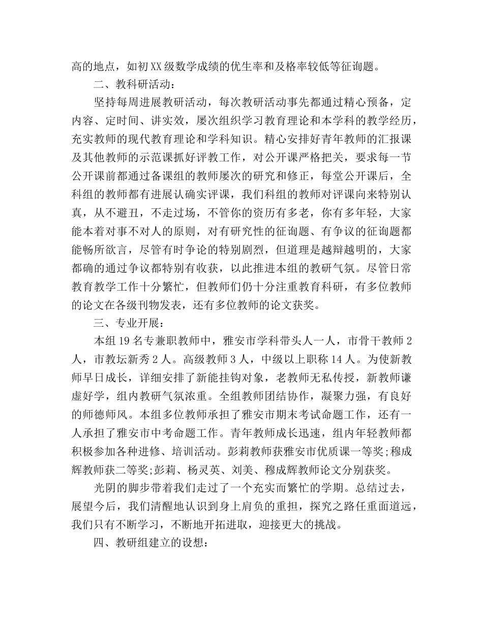 2024年7月初中数学教研组工作参考总结范文 _第2页