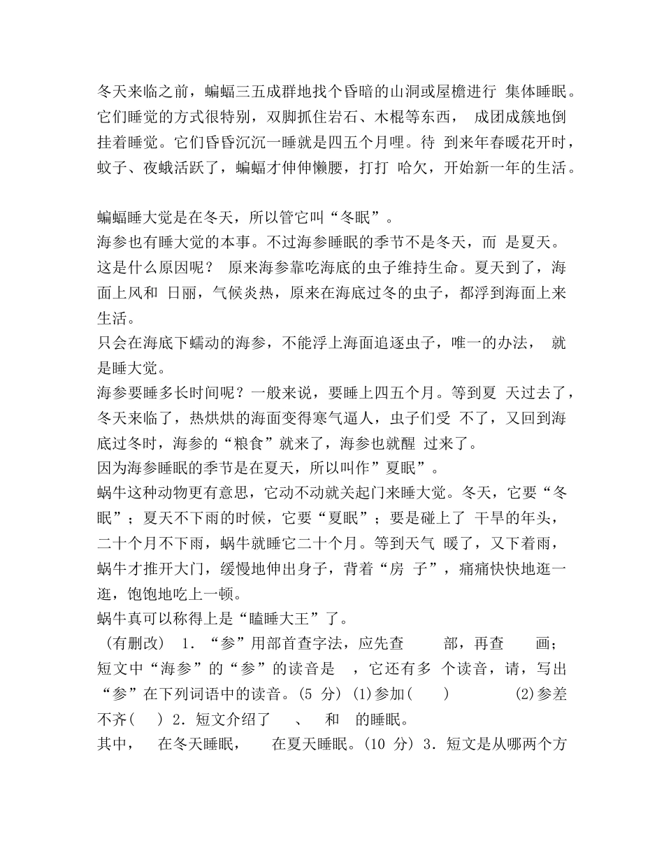 3,部编版五年级下册语文专项训练-查字典 _第3页