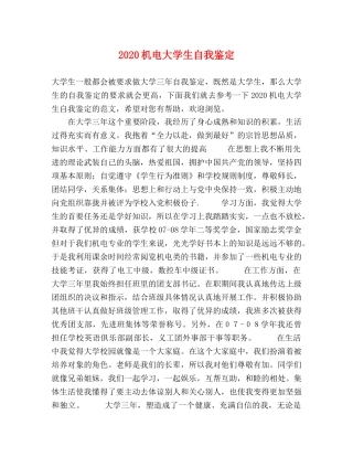 2024机电大学生自我鉴定 