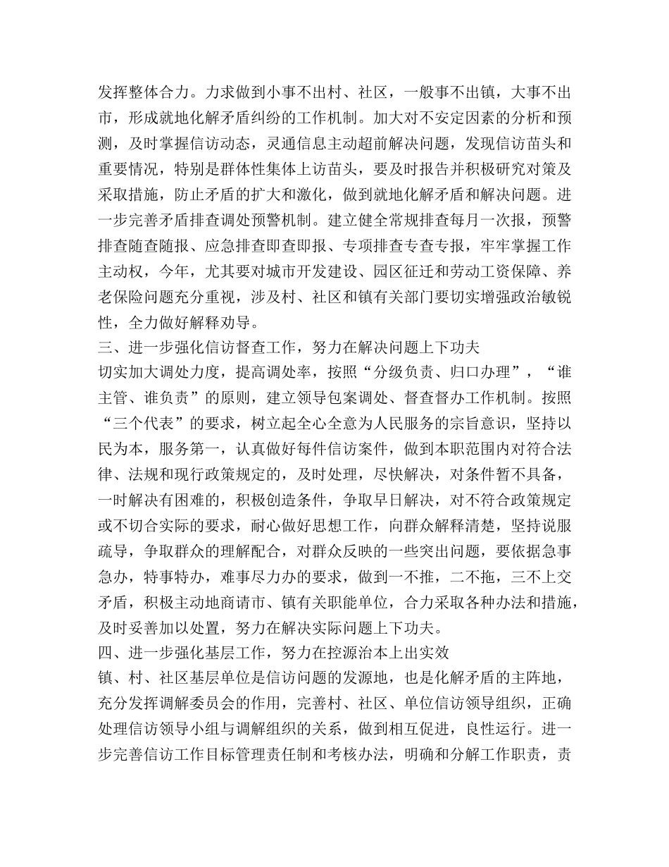 2024年大麻镇信访工作要点 _第2页