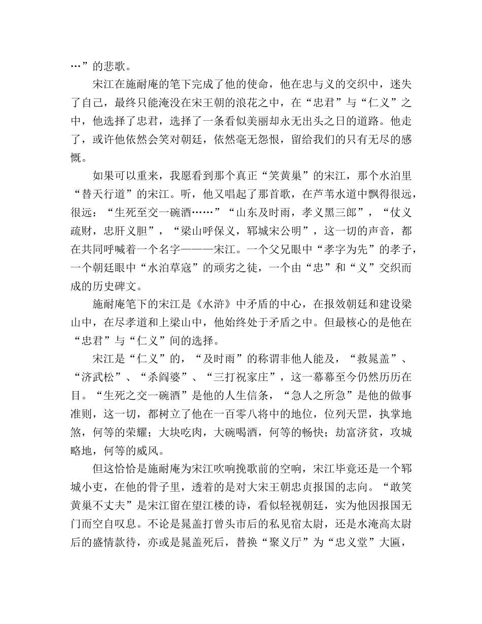 2024年福建高考满分作文忠与义的交织 _第2页