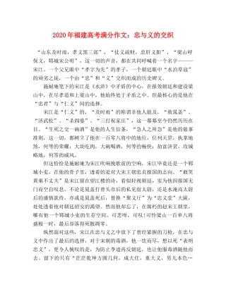 2024年福建高考满分作文忠与义的交织 