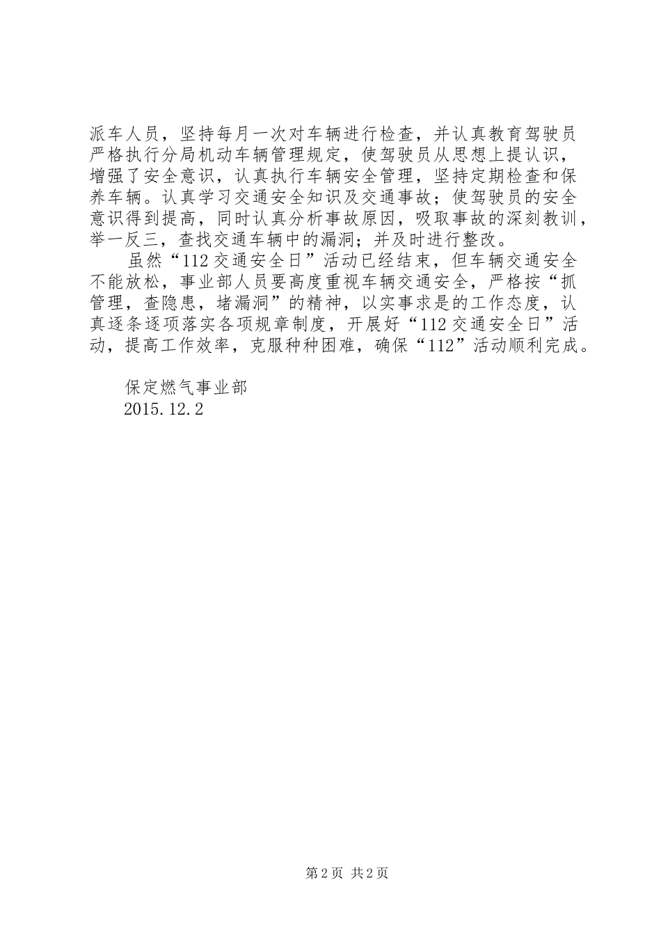 112交通安全日总结_第2页