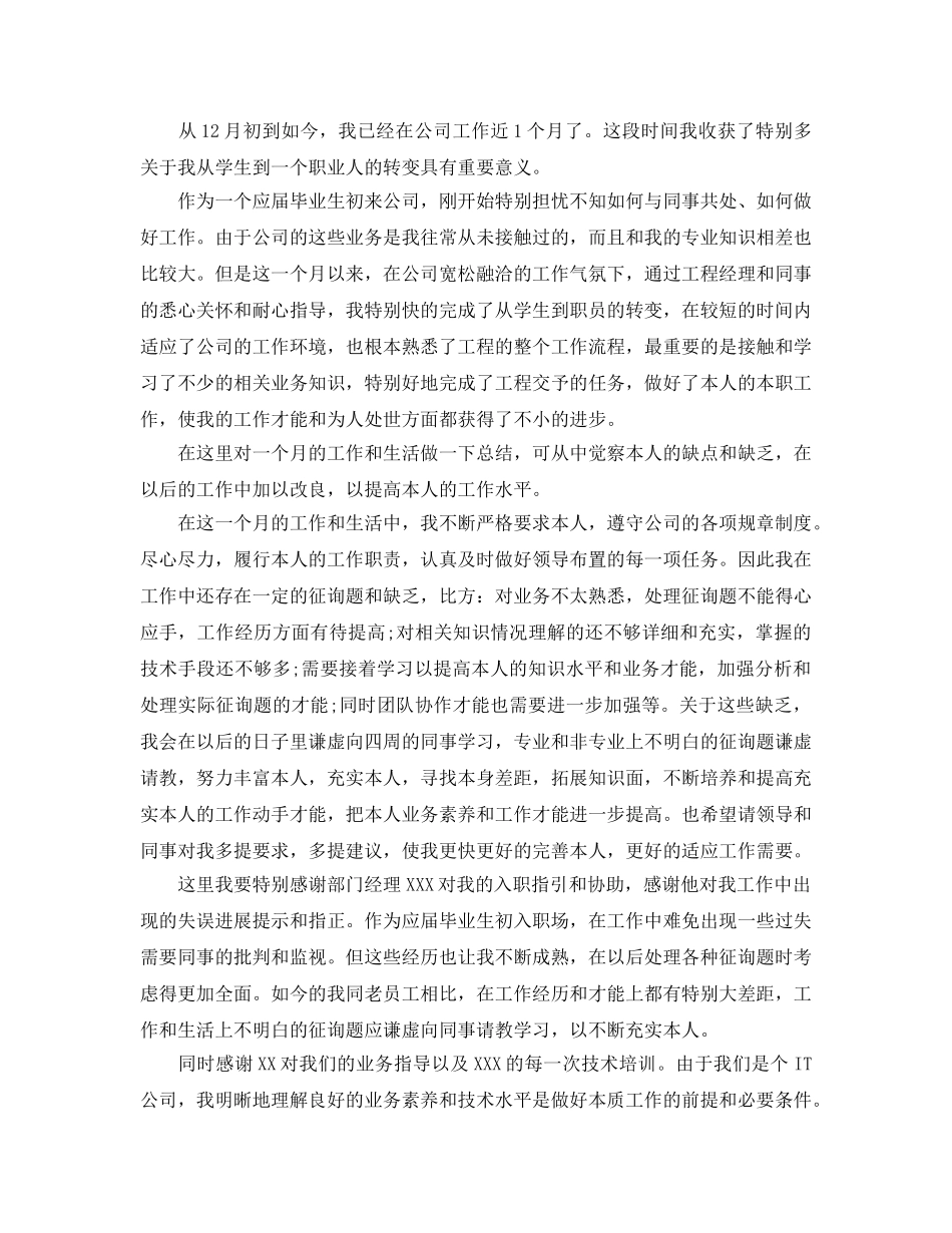 2024it公司业务员工作参考总结【5篇】 _第3页