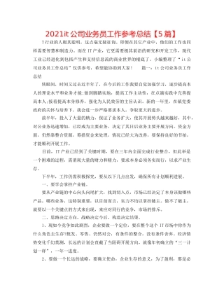 2024it公司业务员工作参考总结【5篇】 
