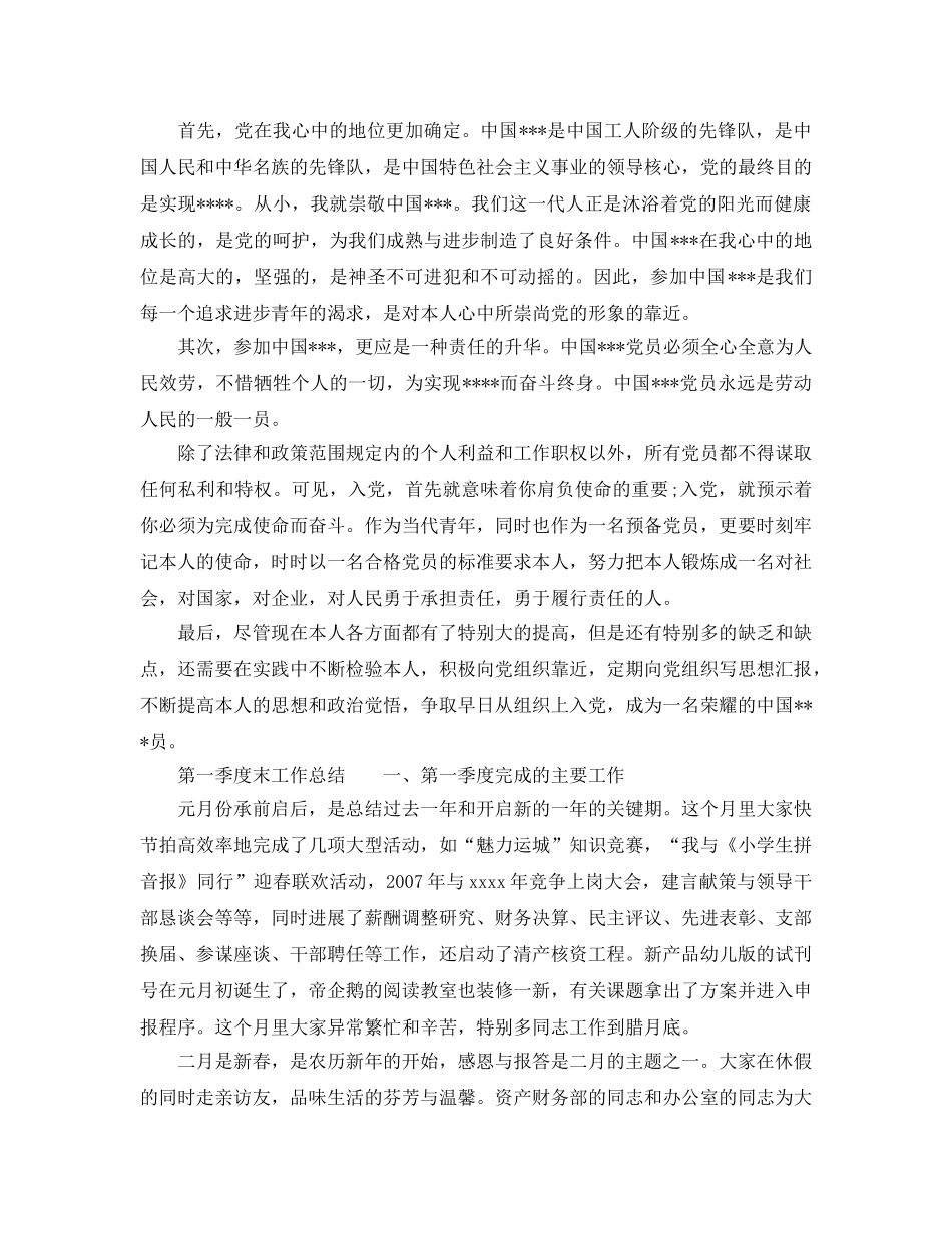 2024第一季度末工作参考总结范文 _第2页