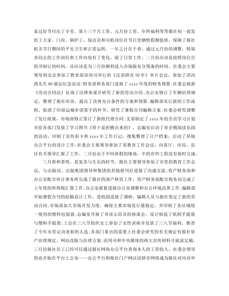 2024第一季度末工作参考总结范文 _第3页