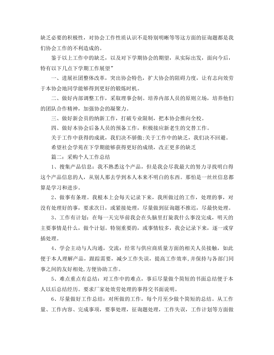 2024年大学生社团联会工作参考总结 _第2页