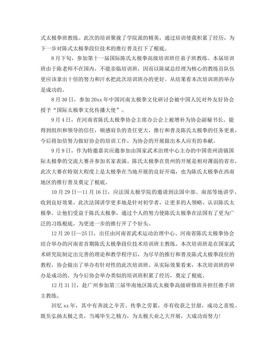 2024年工作参考总结-关于健身房工作参考总结范文 _第2页