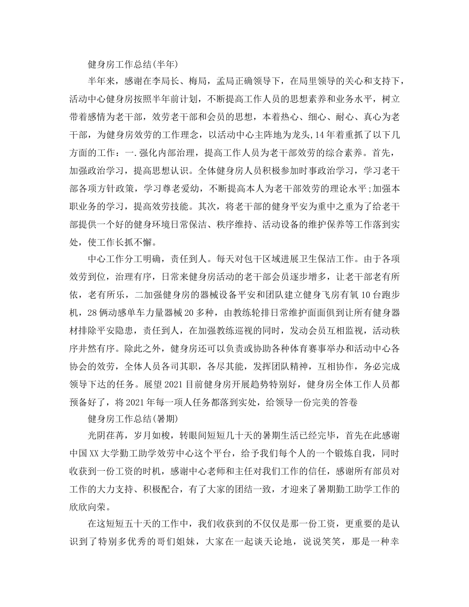 2024年工作参考总结-关于健身房工作参考总结范文 _第3页