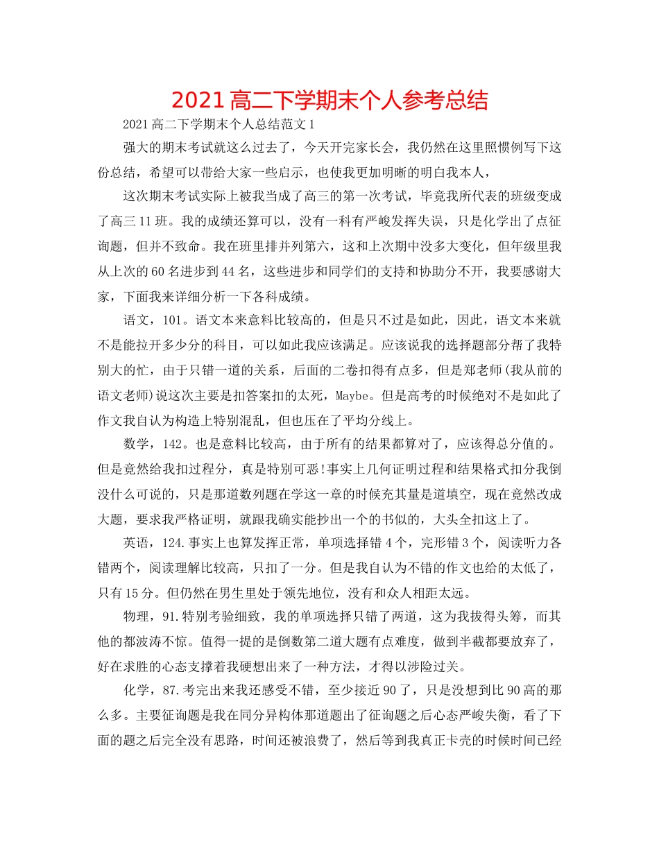 2024高二下学期末个人参考总结 _第1页