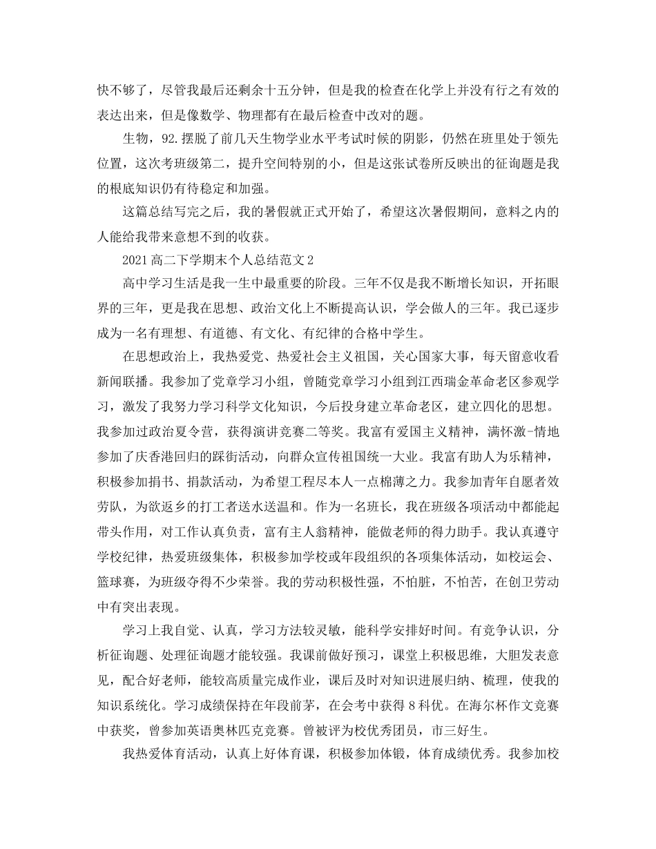 2024高二下学期末个人参考总结 _第2页