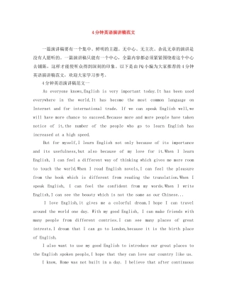 4分钟英语演讲稿范文 