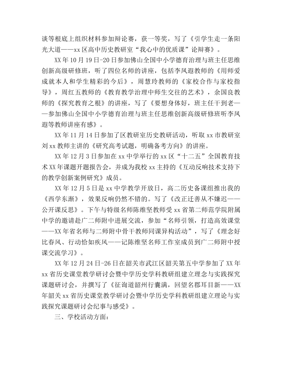 2024-2024年度期末工作参考总结 _第2页