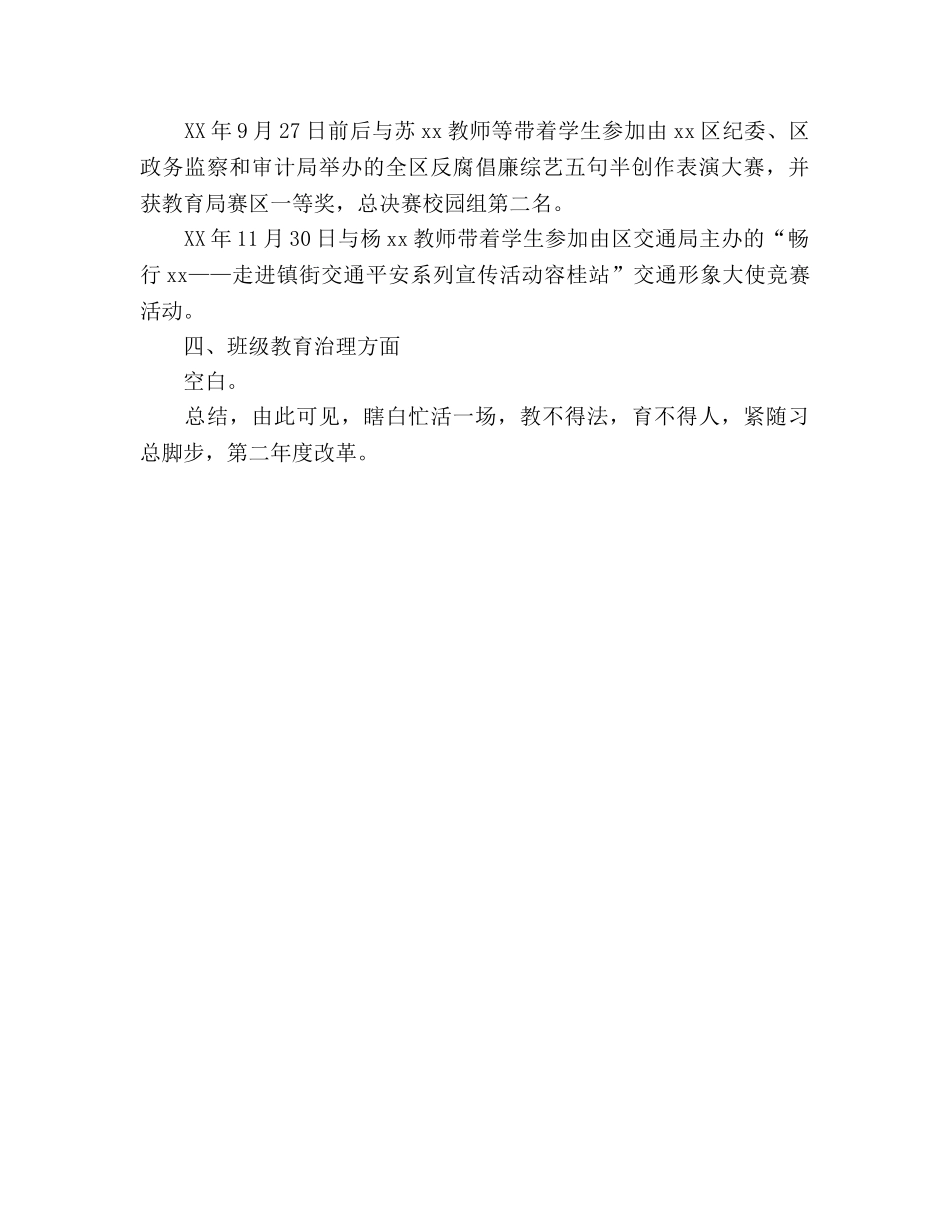 2024-2024年度期末工作参考总结 _第3页