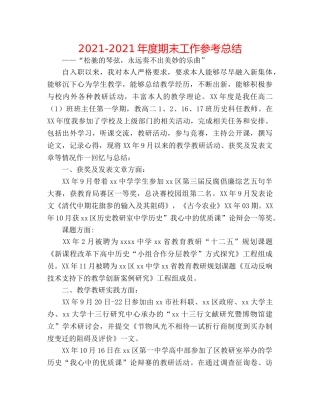 2024-2024年度期末工作参考总结 